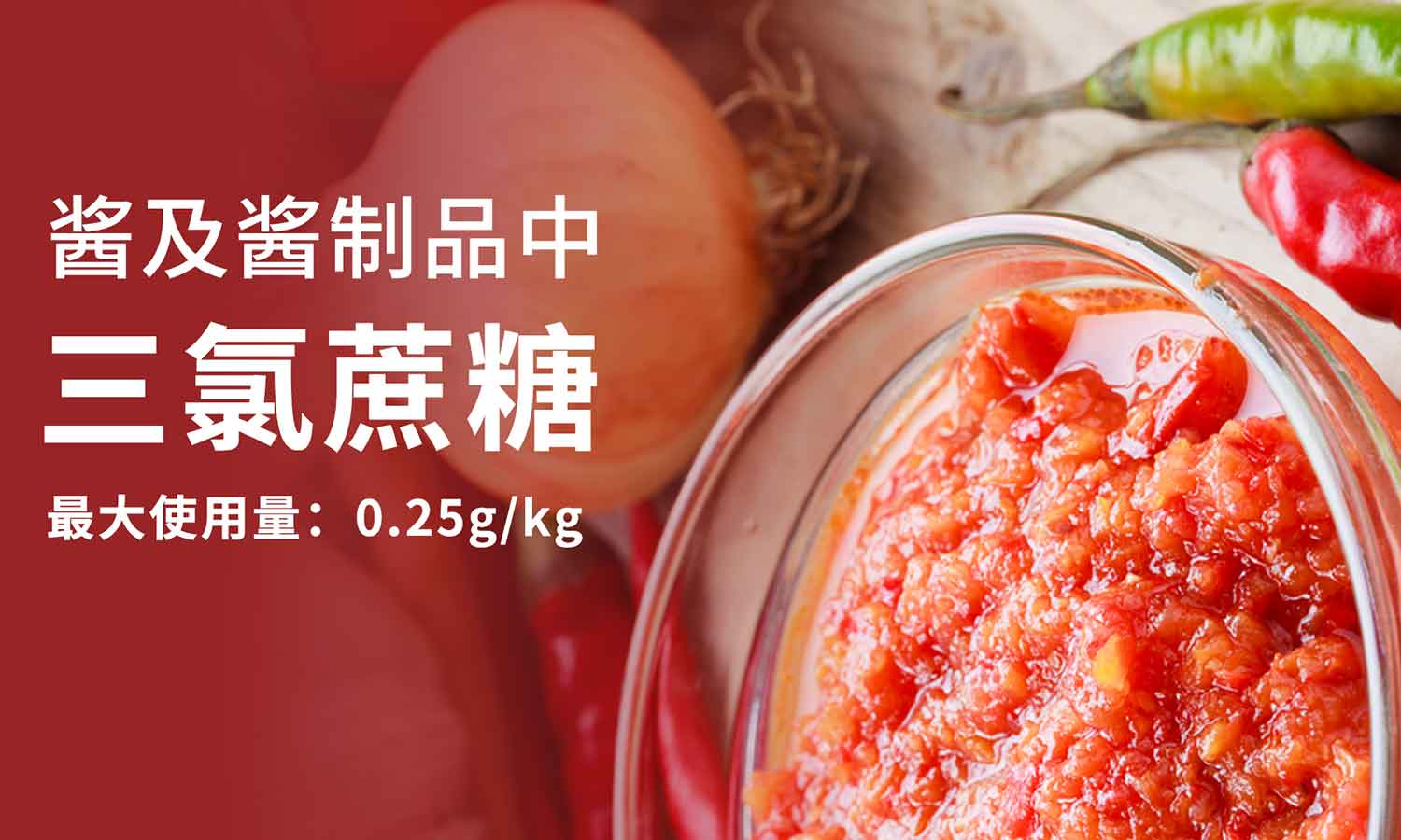 辣酱越来越甜 加了什么？