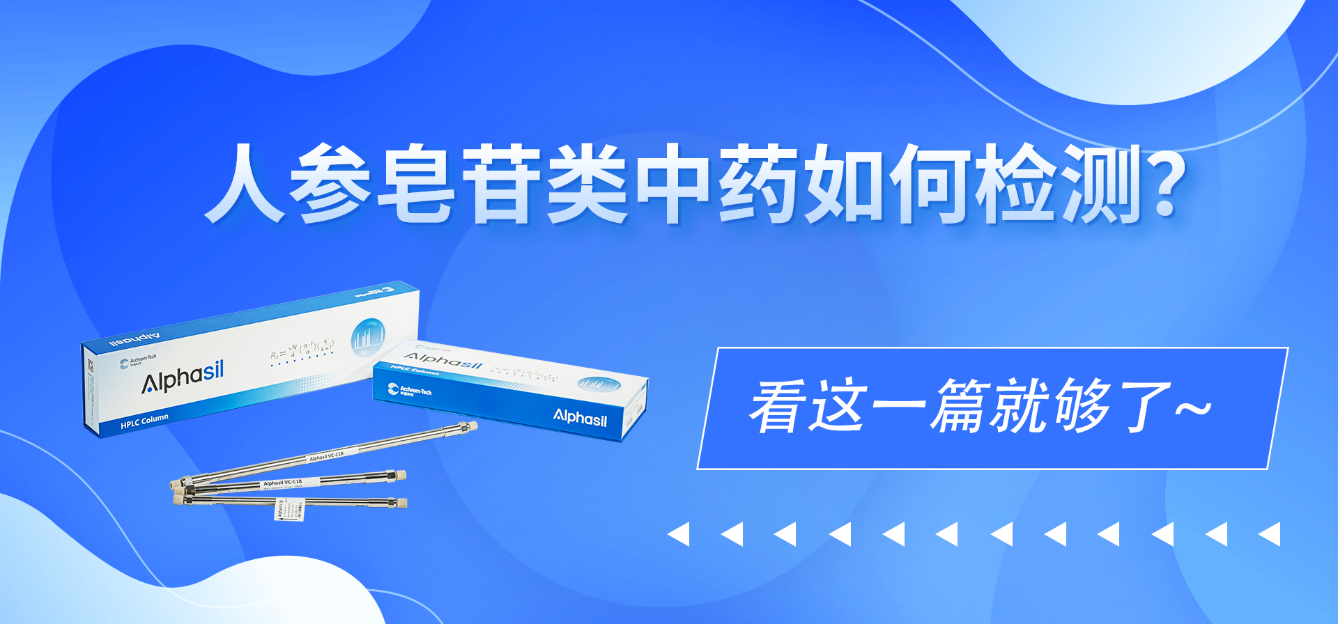 人参皂苷类中药如何检测？看这一篇就够了~