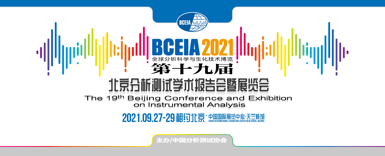 BCEIA2021完美落幕-九游老哥科仪感恩有您！