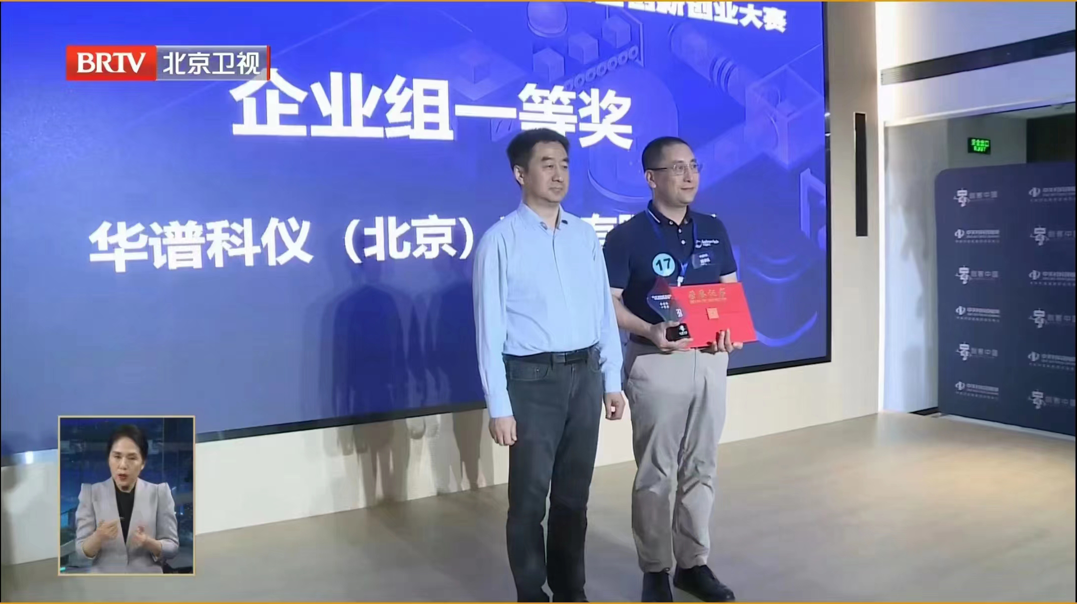 九游老哥科仪荣获“创客中国”企业组一等奖